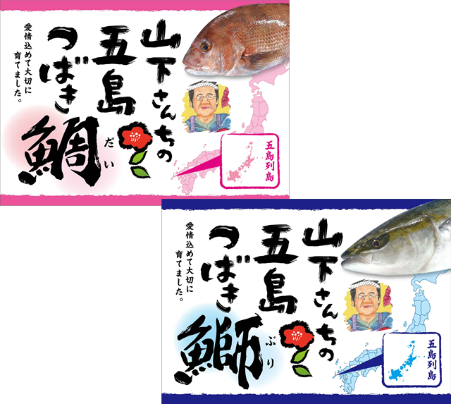 “うまかばい！”長崎県五島列島の海が育てた極上の魚